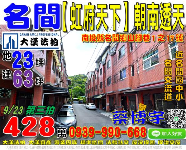 名間虹府天下法拍屋