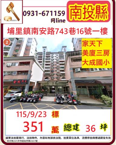 南投大樓拍賣-1