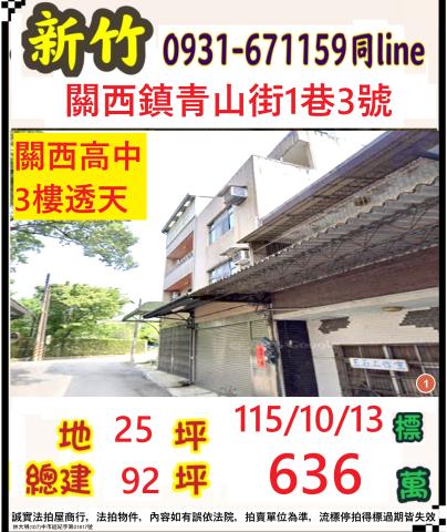 新竹透天法拍-1