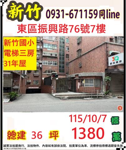 新竹拍賣華廈-1