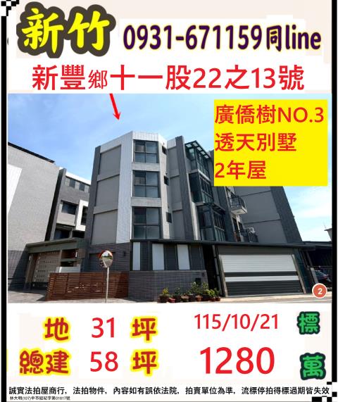 新竹縣新豐鄉十一股22之13號