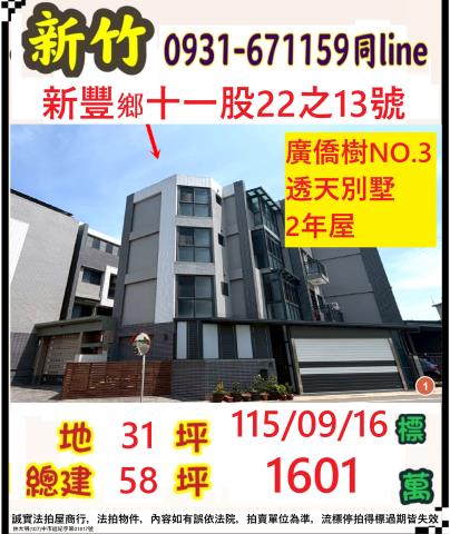 新竹透天_別墅拍賣-1