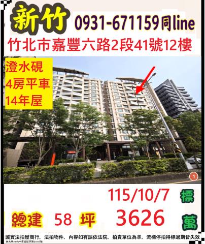 新竹竹北法拍大樓-1
