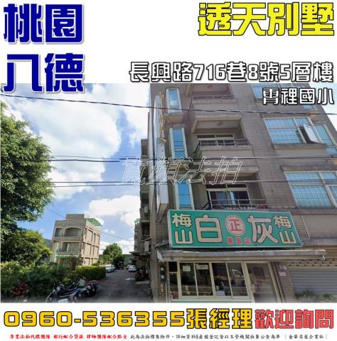 八德透天法拍-0