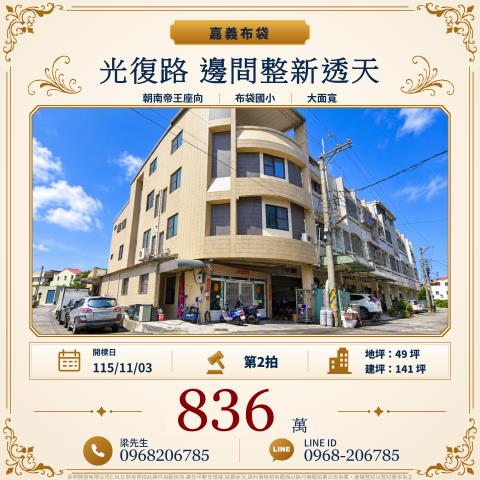 光復路邊間大面寬整新透天光復路一段17巷11弄1號布袋法拍