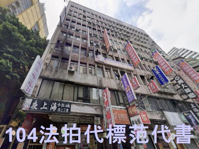 萬華拍賣大樓-2