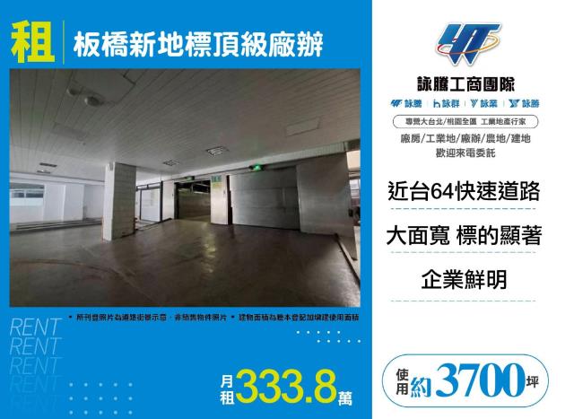 新北板橋廠辦-1
