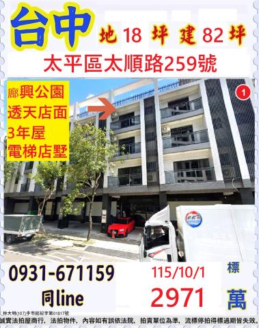 臺中市太平區太順路259號