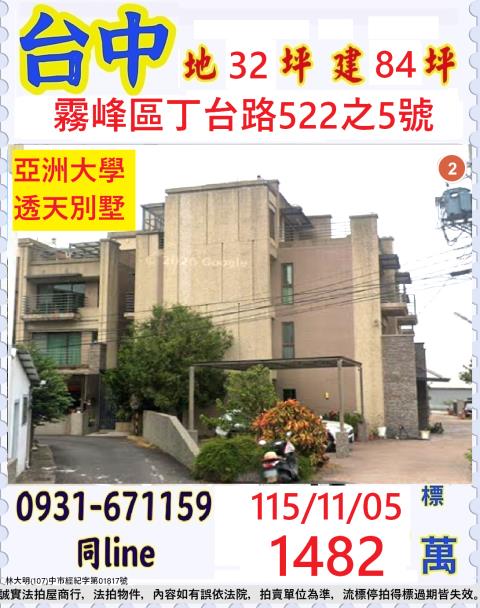 霧峰法拍透天_別墅-1