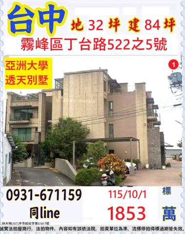霧峰法拍透天_別墅-1