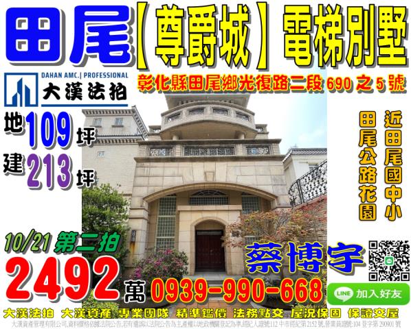 田尾鄉光復路二段690之5號尊爵城法拍屋電梯別墅近田尾國中小
