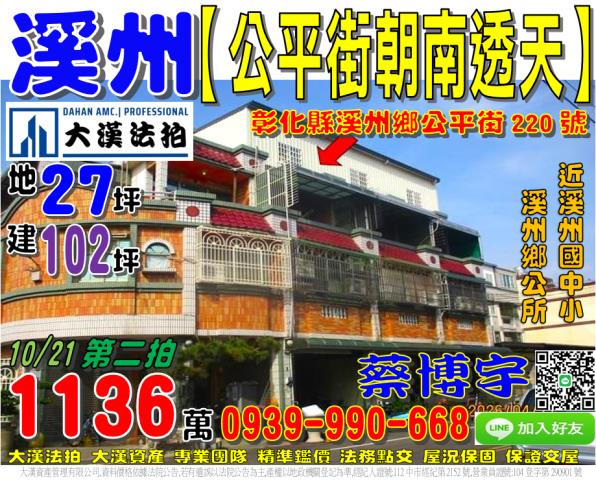 溪州鄉公平街220號法拍屋朝南透天近溪州鄉公所溪州國中小市場