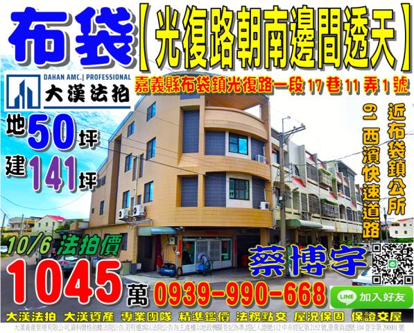 布袋光復路法拍屋透天