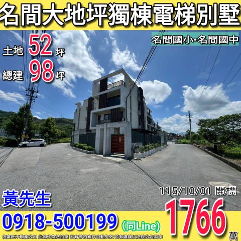 名間彰南路鉅石富域獨棟電梯別墅名間國小