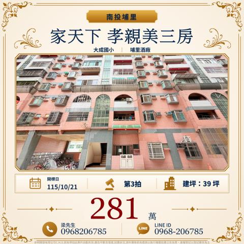 南安路家天下美廈三房南安路743巷16號一樓埔里鎮法拍