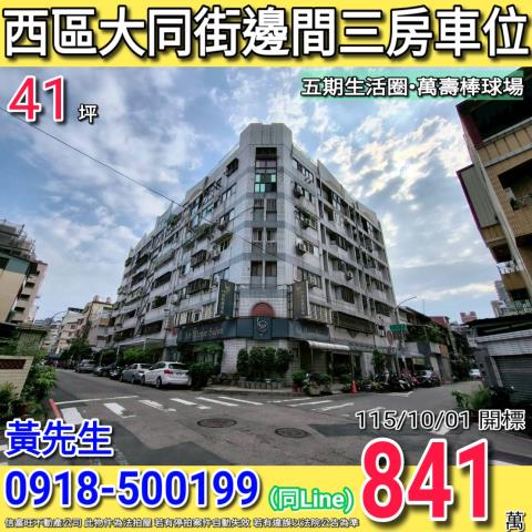 台中西區拍賣大樓-0