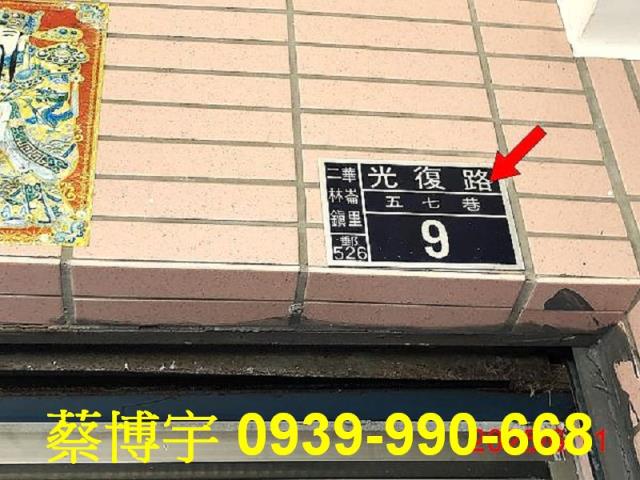 二林法拍屋光復路透天