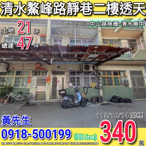 清水法拍透天-0