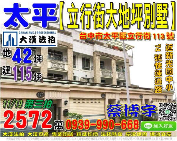 太平立行街法拍屋別墅