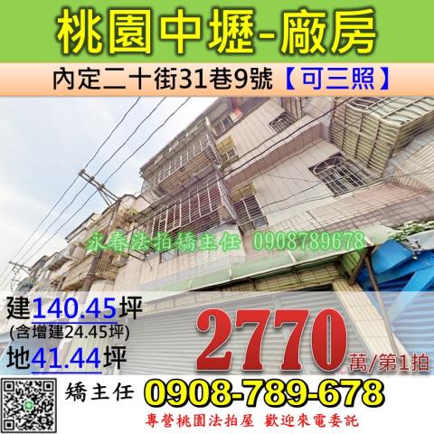 中壢廠房法拍-1
