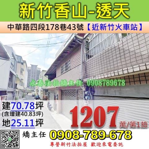 香山拍賣透天-1