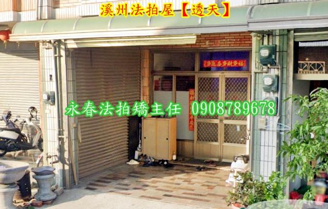 溪州透天法拍-3
