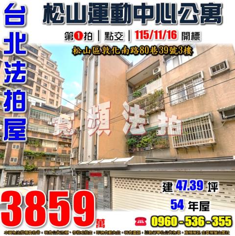 台北松山公寓法拍-1