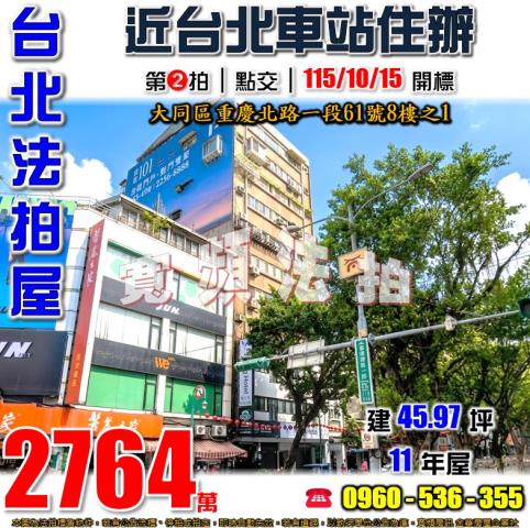 台北大同區法拍大樓-1