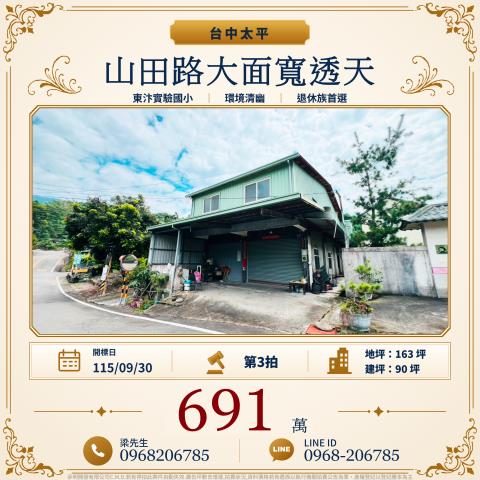 太平透天法拍-0