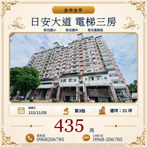 日安大道電梯三房新福十六街45號二樓之6太平法拍屋