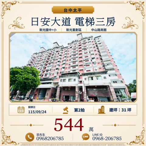 日安大道電梯三房新福十六街45號二樓之6太平法拍屋