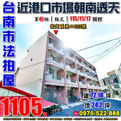 台南市安定區港口332號法拍屋近港口菜市場朝南透天