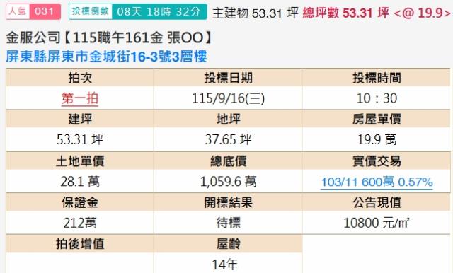 屏東市拍賣透天-1