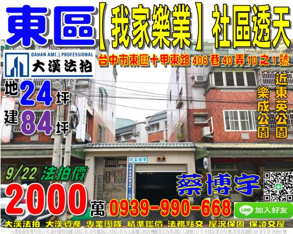 東區十甲東路我家樂業