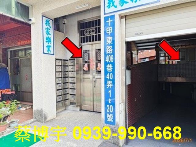 東區十甲東路我家樂業