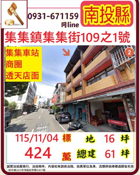 南投縣集集鎮集集街109之1號