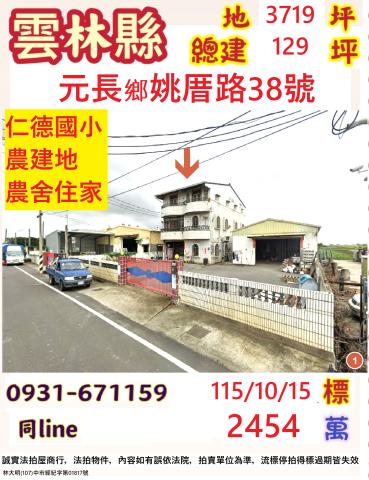元長鄉姚厝路38號