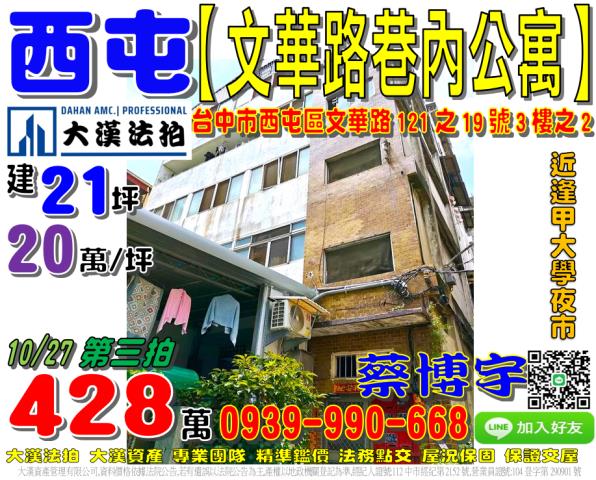 西屯區文華路121之19號3樓之2法拍屋巷內公寓逢甲大學夜市