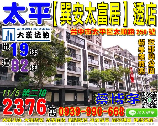太平區太順路259號巽安太富居法拍屋透天店面近部興公園樹孝路