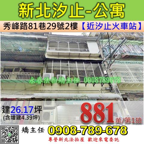 新北汐止法拍公寓-1