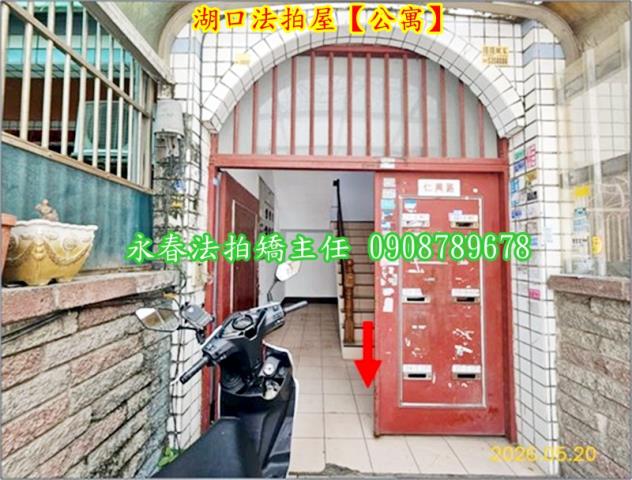 新竹湖口公寓法拍-5