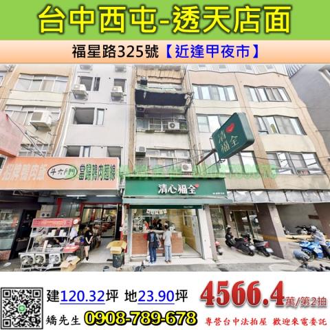 台中西屯拍賣透天-0