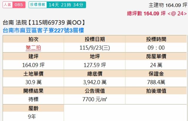 台南麻豆法拍透天-2