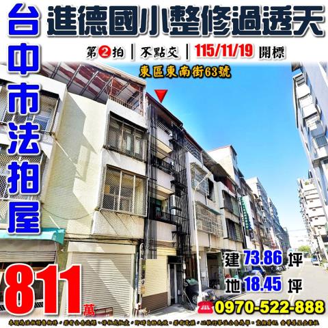 東區拍賣透天-0