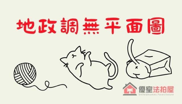 三重透天法拍-2