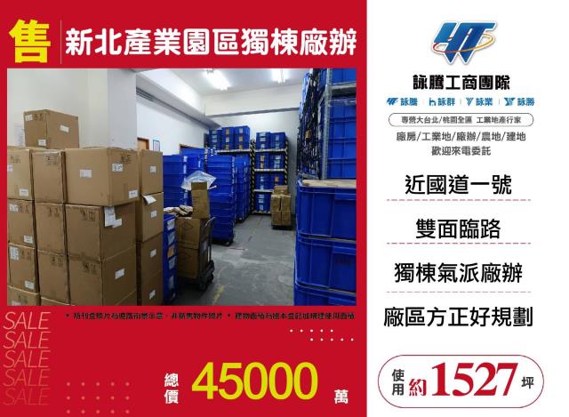 新北五股廠房-1