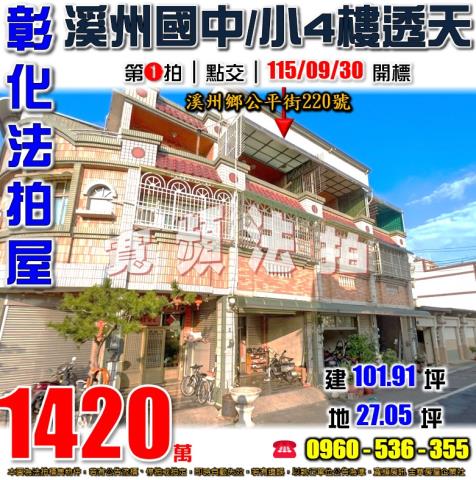 溪州透天法拍-0