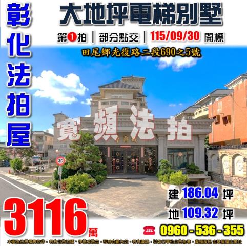 田尾法拍透天-0