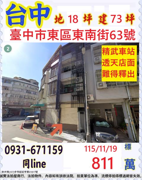 台中市東區東南街63號