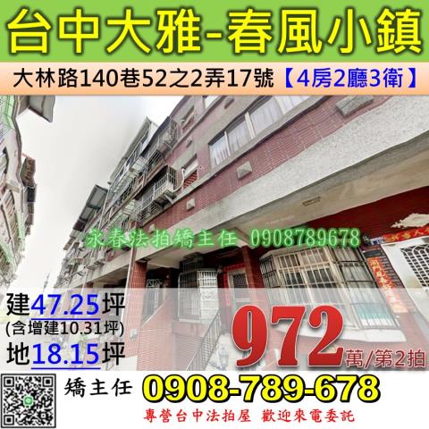 台中法拍透天-1